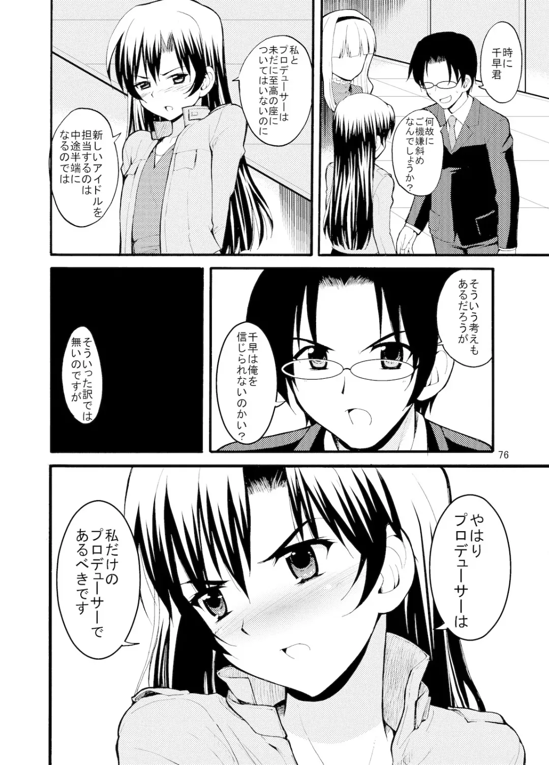 [Kaduchi] Sweet Memories5 Fhentai - Page 78