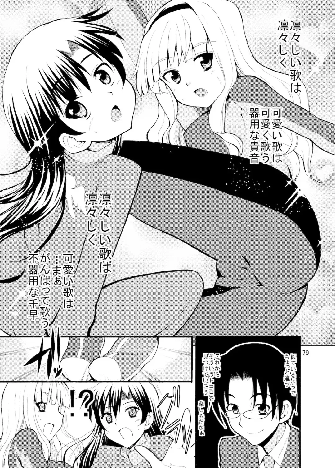 [Kaduchi] Sweet Memories5 Fhentai - Page 81