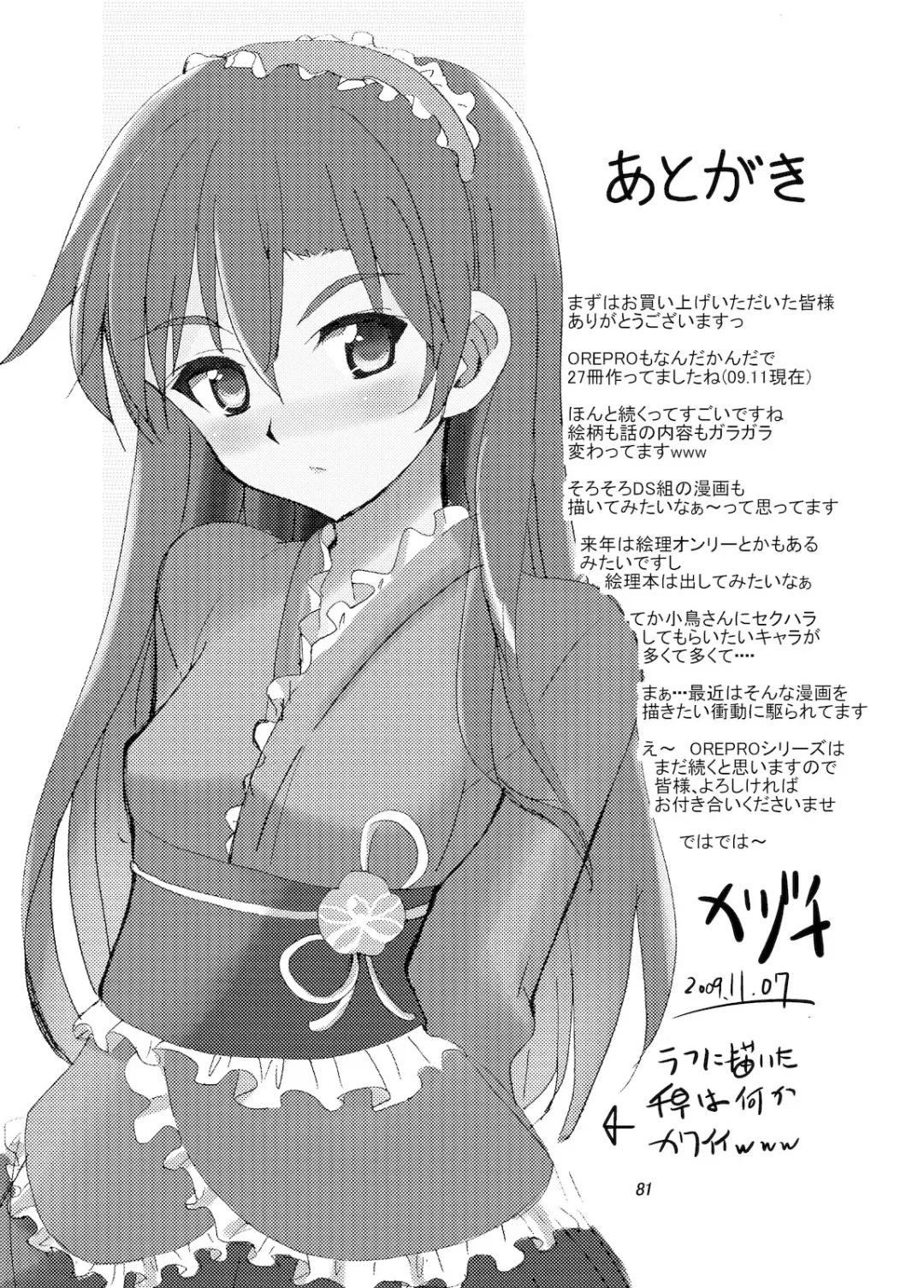 [Kaduchi] Sweet Memories5 Fhentai - Page 83