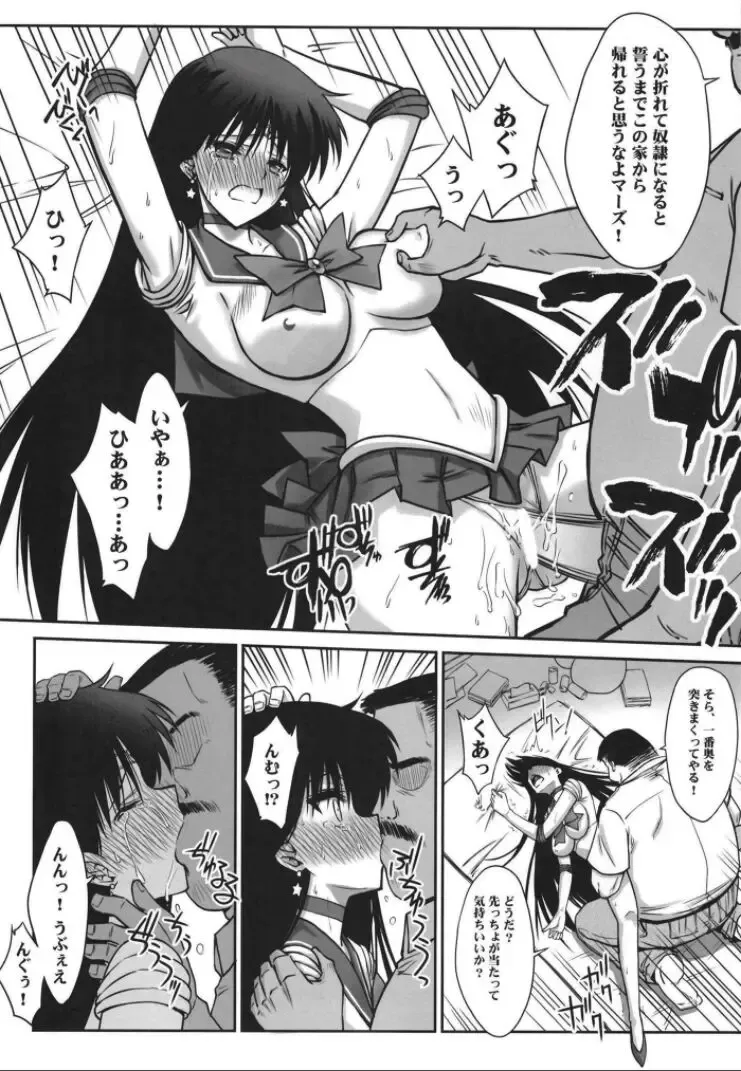 [Serizawa Katsumi] Sono Hoshi Ha Yogosarete Fhentai - Page 15
