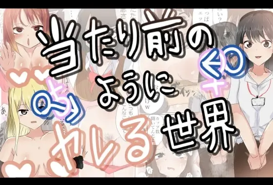 [Tetsuarei] Atarimae no You ni Yareru Sekai Fhentai - Page 1