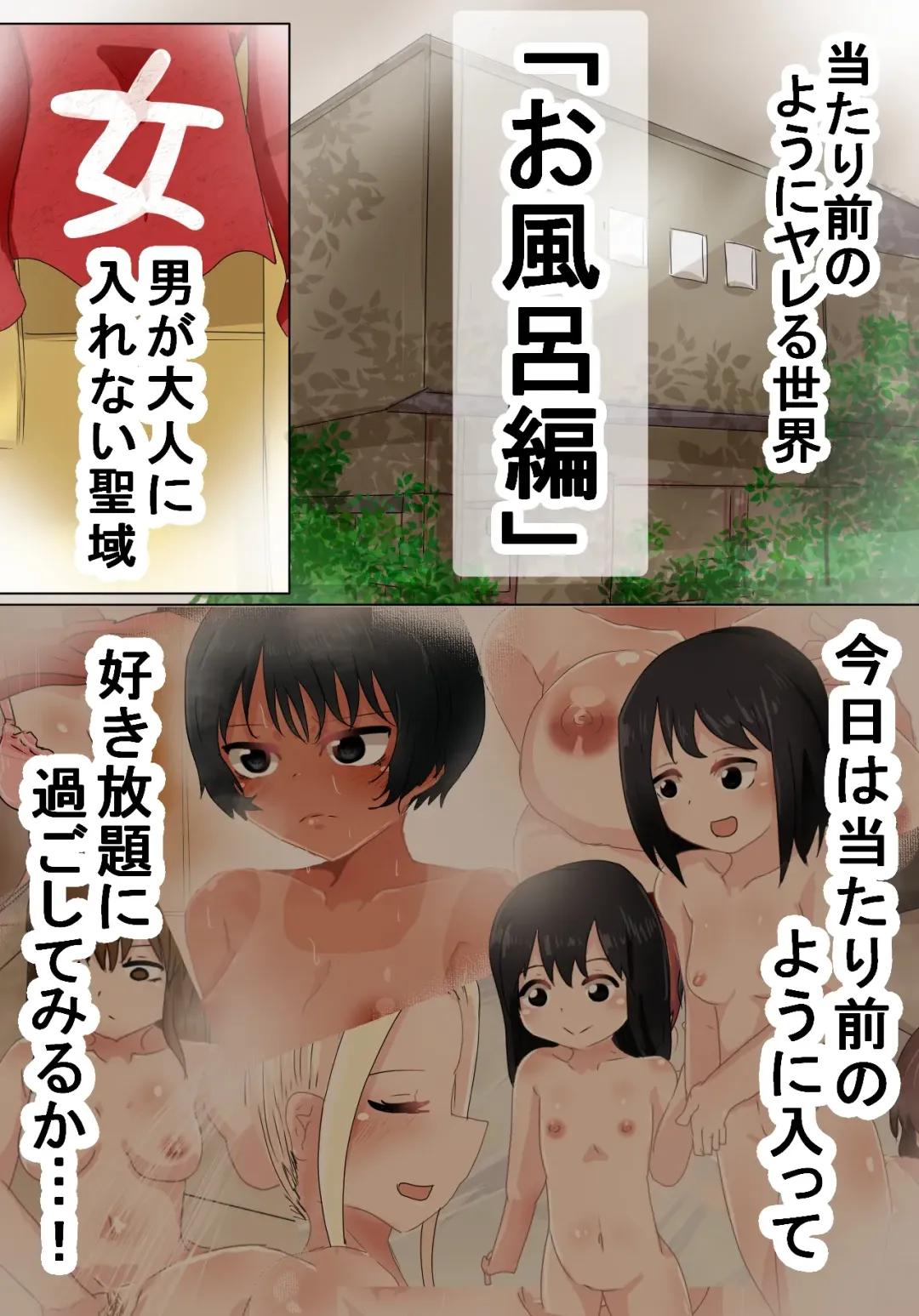 [Tetsuarei] Atarimae no You ni Yareru Sekai ~Ofuro~ Fhentai - Page 2