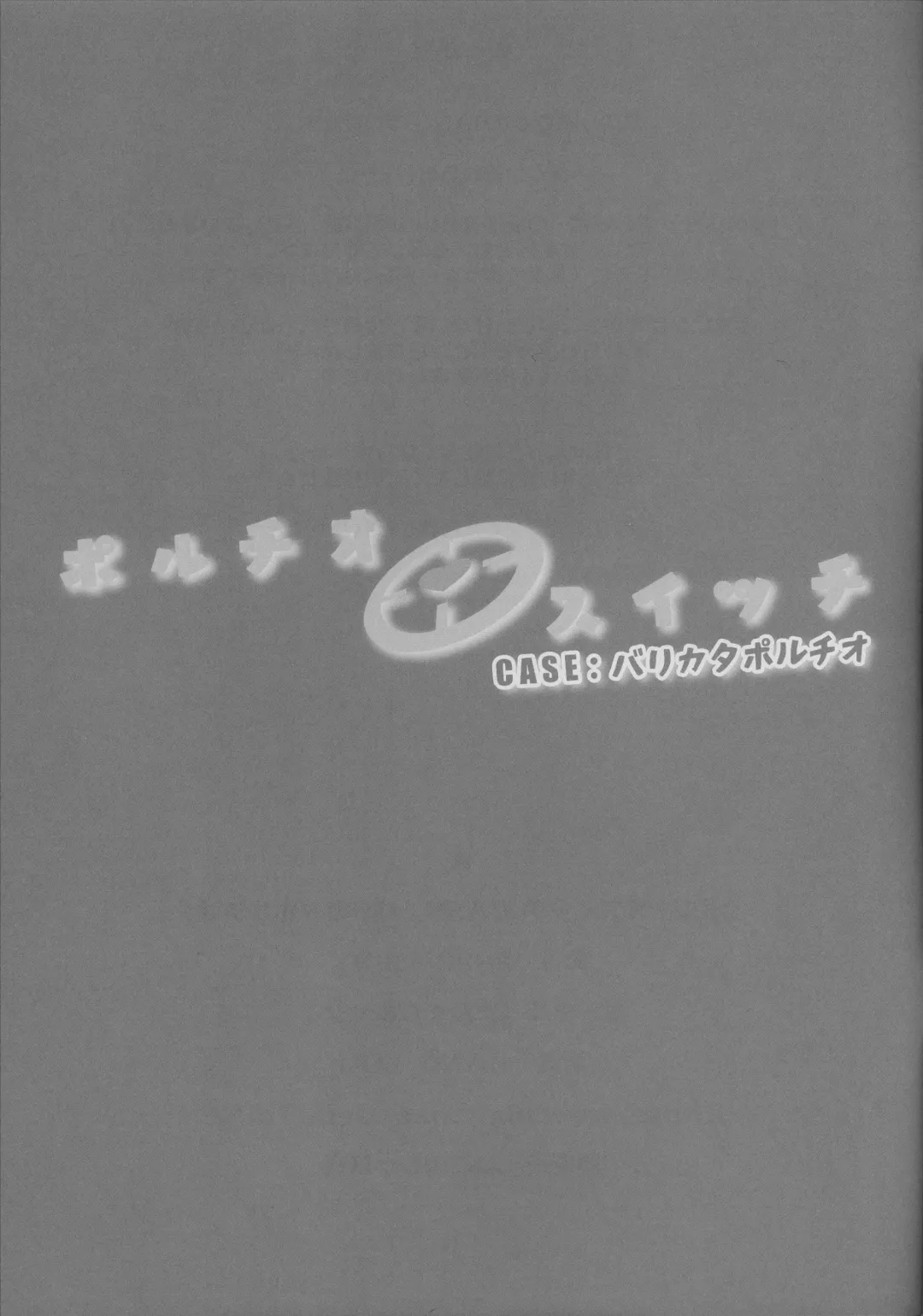 [Bang-you] Portio Switch CASE: Varicata Portio Fhentai - Page 24