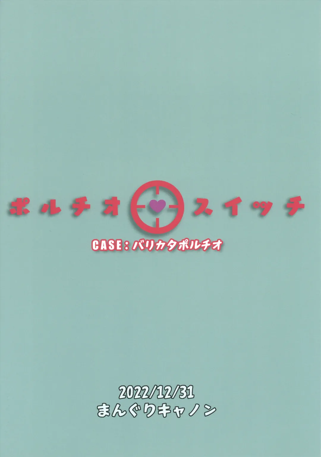 [Bang-you] Portio Switch CASE: Varicata Portio Fhentai - Page 26