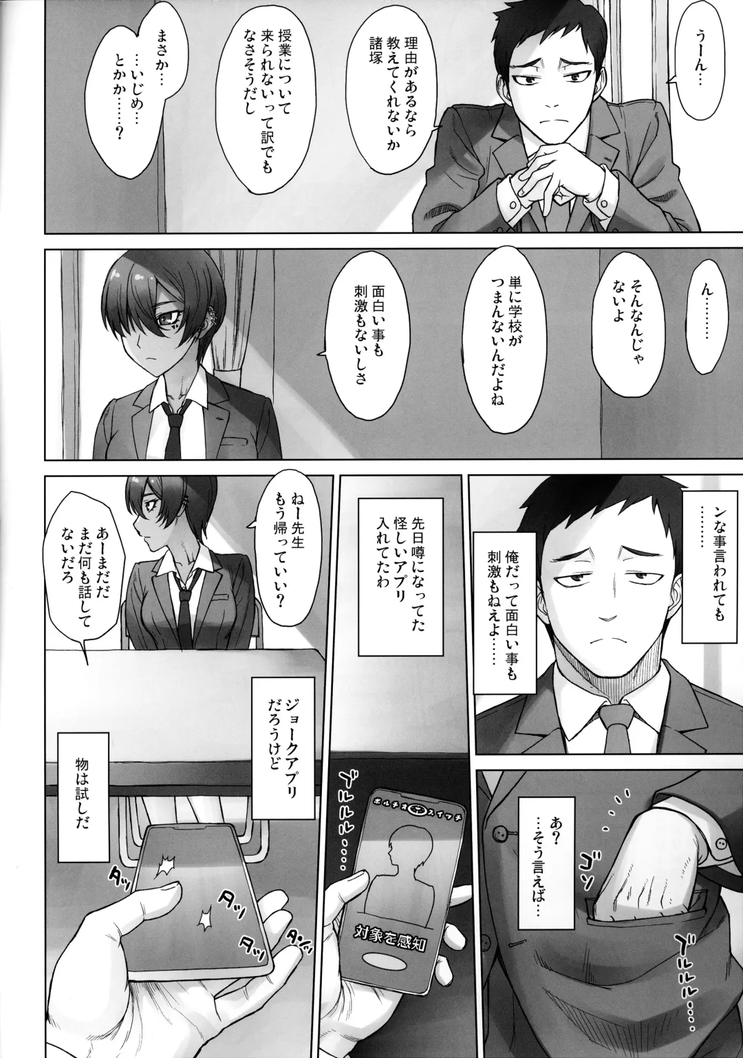 [Bang-you] Portio Switch CASE: Varicata Portio Fhentai - Page 5