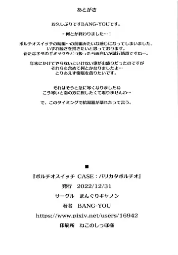 [Bang-you] Portio Switch CASE: Varicata Portio Fhentai - Page 25