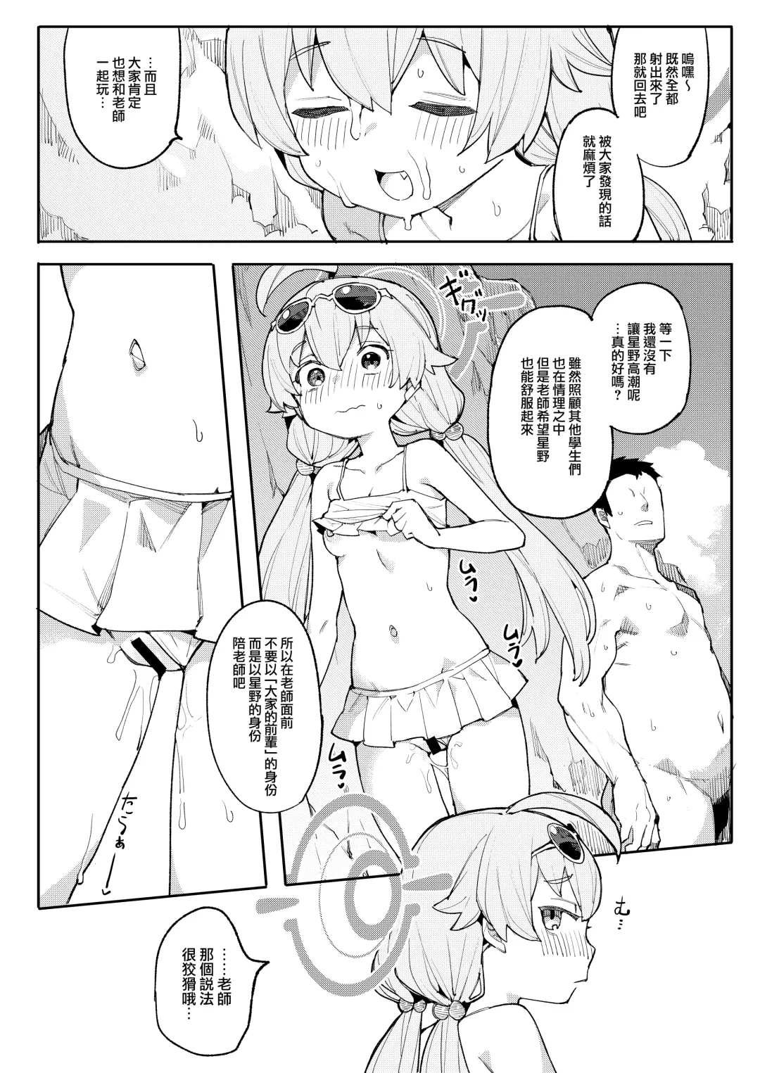 [Henrybird] Hoshino ga Iin da yo!! Fhentai - Page 11