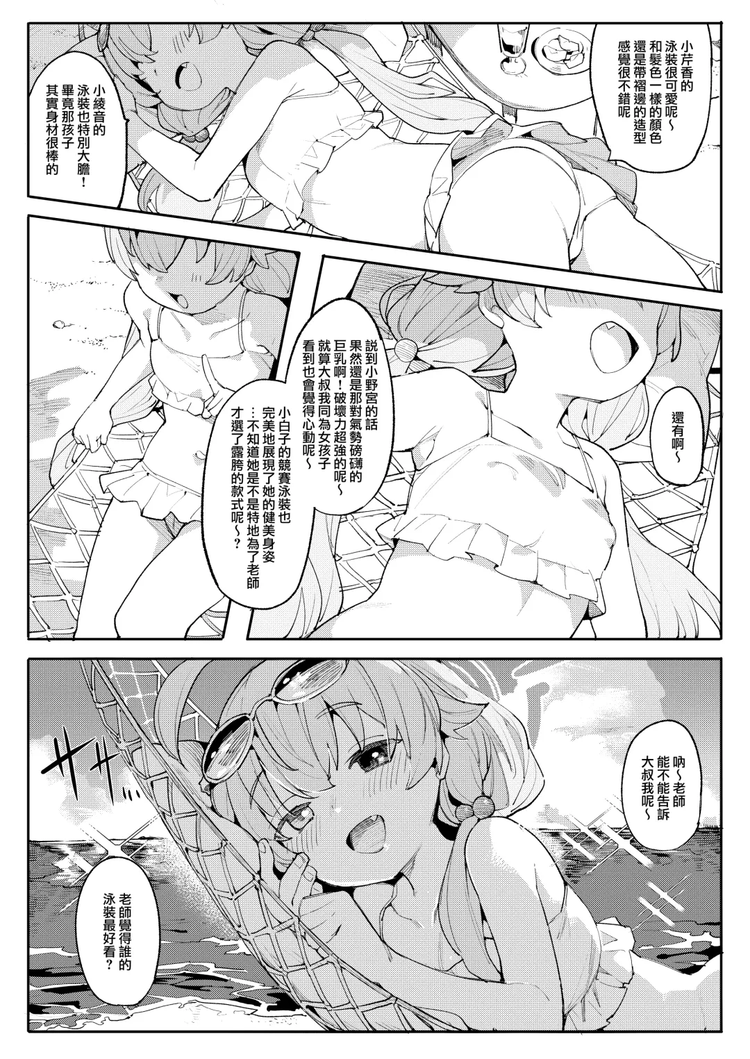 [Henrybird] Hoshino ga Iin da yo!! Fhentai - Page 3