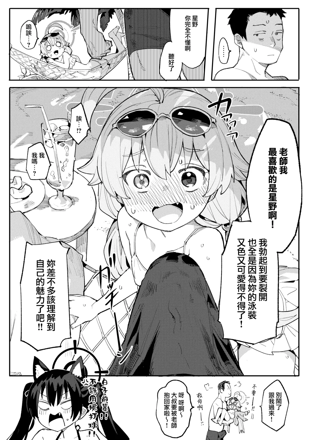 [Henrybird] Hoshino ga Iin da yo!! Fhentai - Page 4