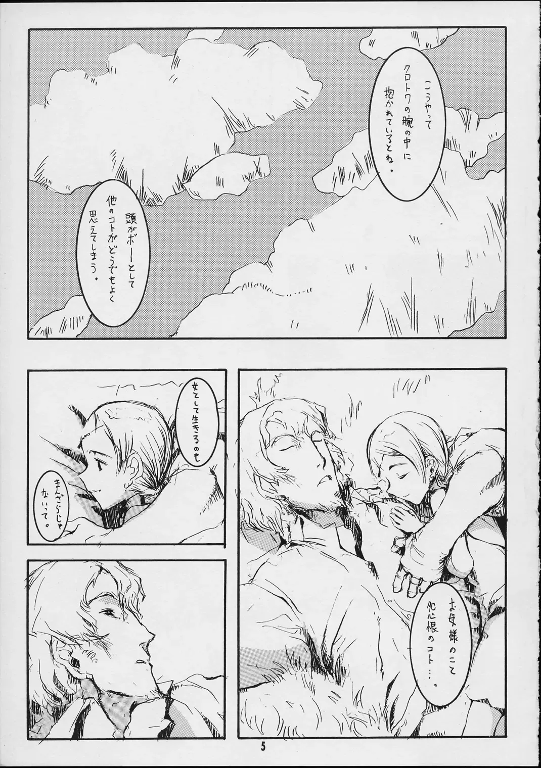 [Raita] Forget Me Not Fhentai - Page 4