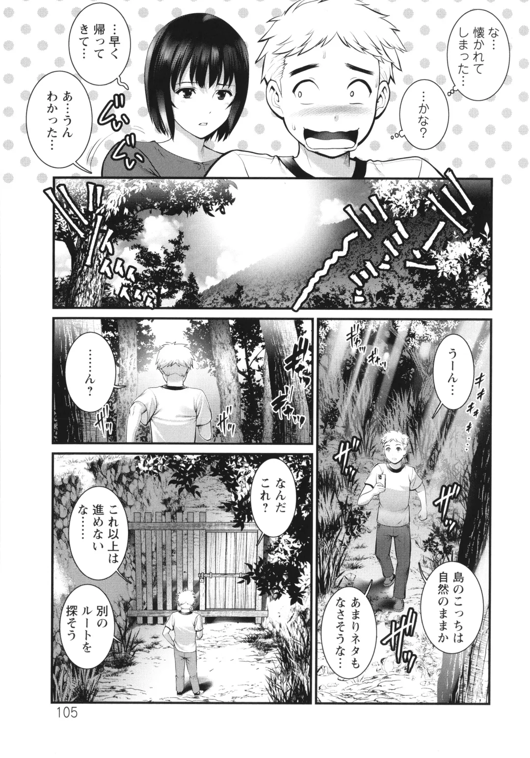 [Saigado] Meshibe no Sakihokoru Shima de Fhentai - Page 106
