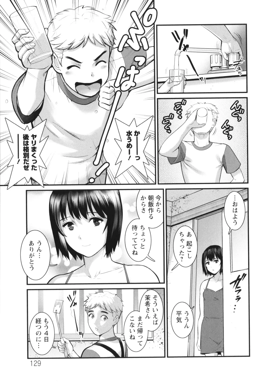 [Saigado] Meshibe no Sakihokoru Shima de Fhentai - Page 130