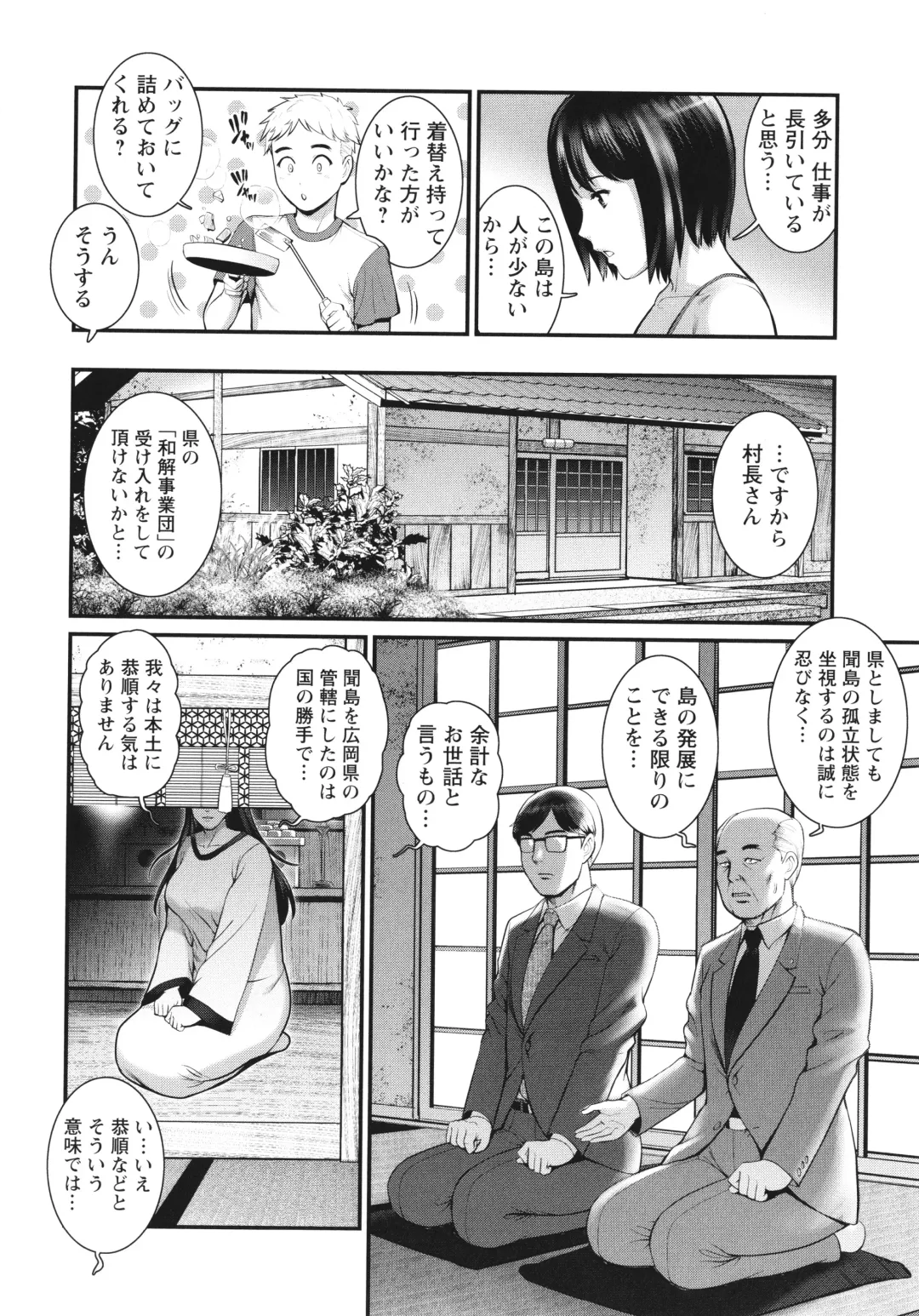 [Saigado] Meshibe no Sakihokoru Shima de Fhentai - Page 131