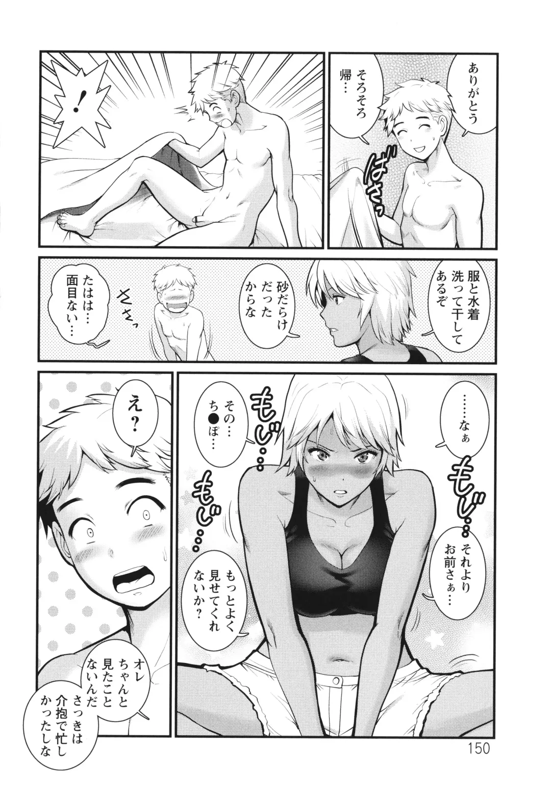 [Saigado] Meshibe no Sakihokoru Shima de Fhentai - Page 151