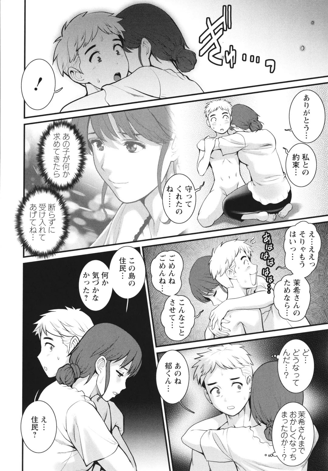 [Saigado] Meshibe no Sakihokoru Shima de Fhentai - Page 181