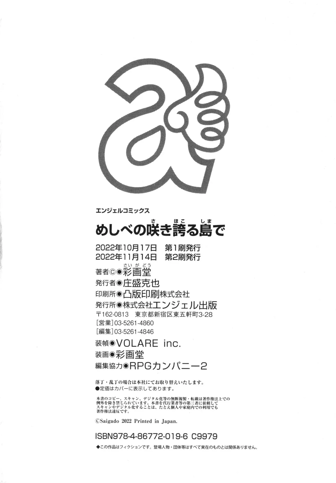 [Saigado] Meshibe no Sakihokoru Shima de Fhentai - Page 187