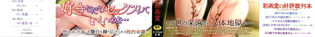 [Saigado] Meshibe no Sakihokoru Shima de Fhentai - Page 2