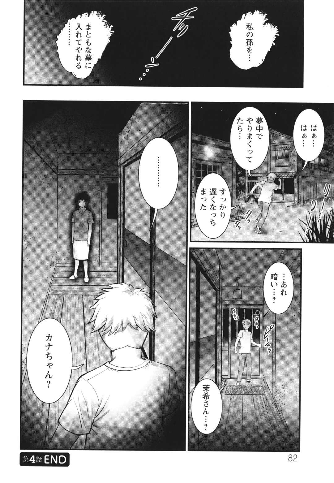 [Saigado] Meshibe no Sakihokoru Shima de Fhentai - Page 83