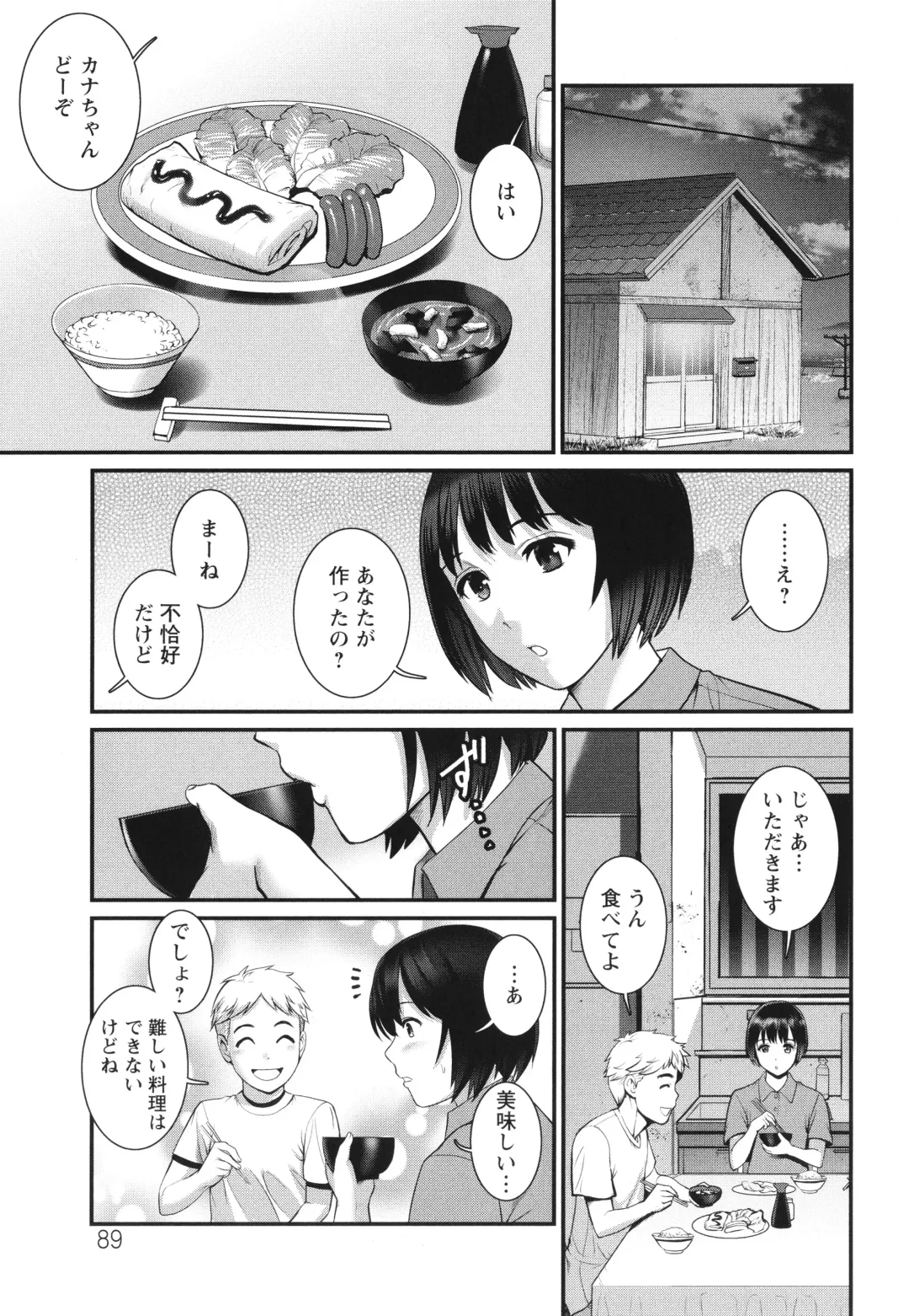 [Saigado] Meshibe no Sakihokoru Shima de Fhentai - Page 90