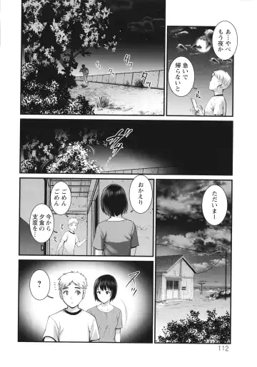 [Saigado] Meshibe no Sakihokoru Shima de Fhentai - Page 113