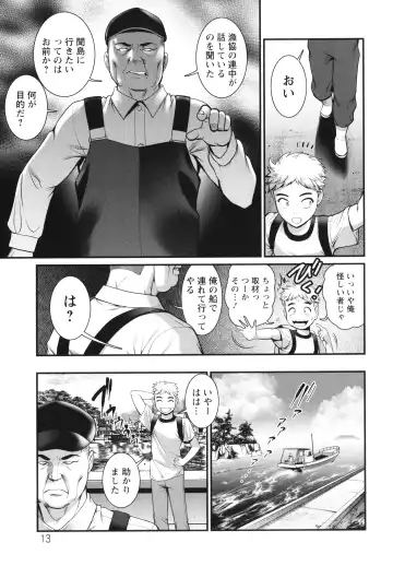 [Saigado] Meshibe no Sakihokoru Shima de Fhentai - Page 14