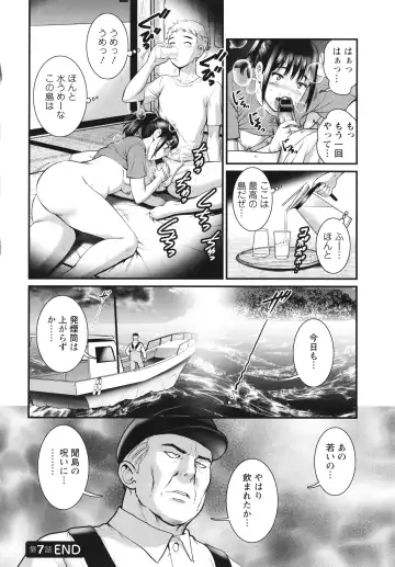 [Saigado] Meshibe no Sakihokoru Shima de Fhentai - Page 143