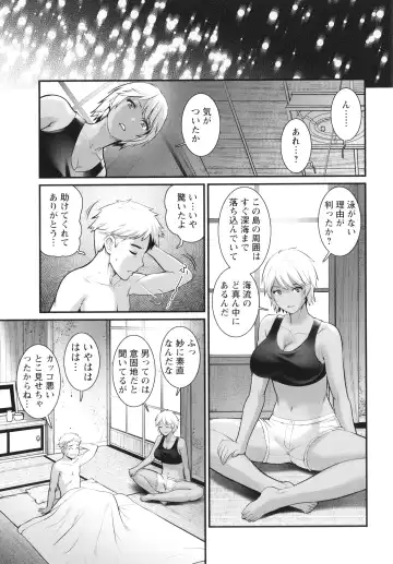 [Saigado] Meshibe no Sakihokoru Shima de Fhentai - Page 150