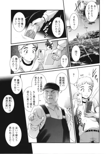 [Saigado] Meshibe no Sakihokoru Shima de Fhentai - Page 24