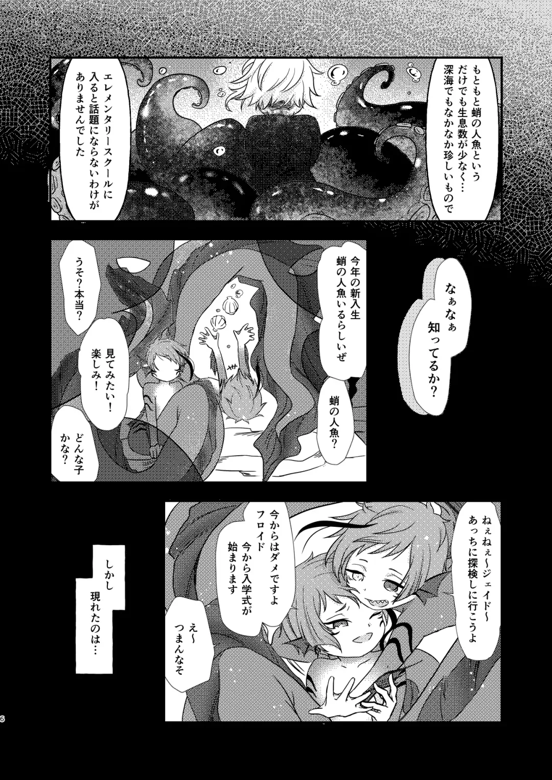 [Ranchoro] Mermaid Complex Fhentai - Page 5