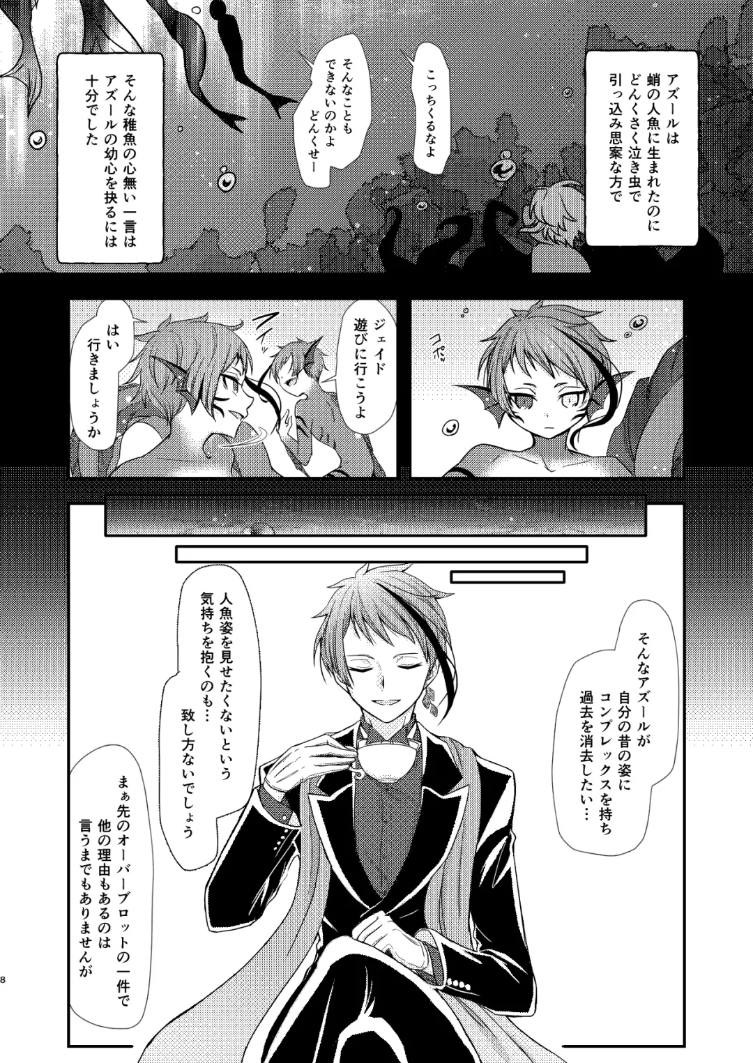 [Ranchoro] Mermaid Complex Fhentai - Page 7