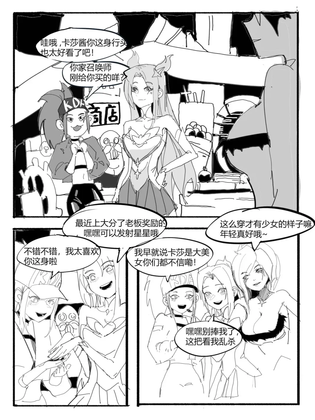 被炼金男爵控制的中辅二人欺负卡莎 Fhentai - Page 2