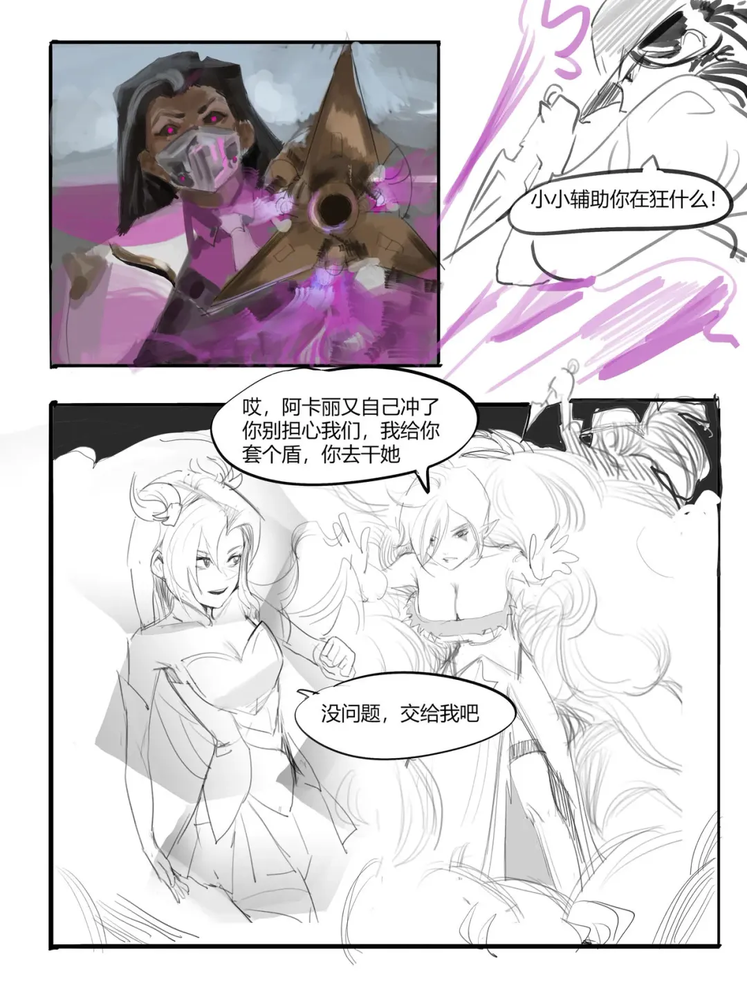 被炼金男爵控制的中辅二人欺负卡莎 Fhentai - Page 3