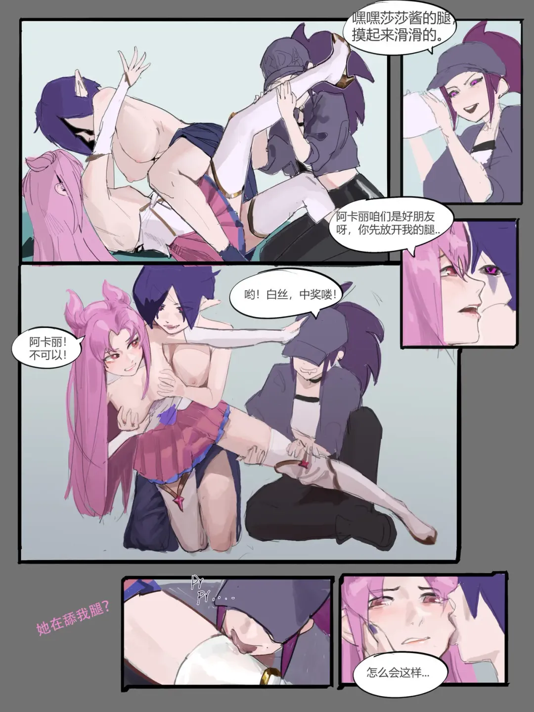 被炼金男爵控制的中辅二人欺负卡莎 Fhentai - Page 8