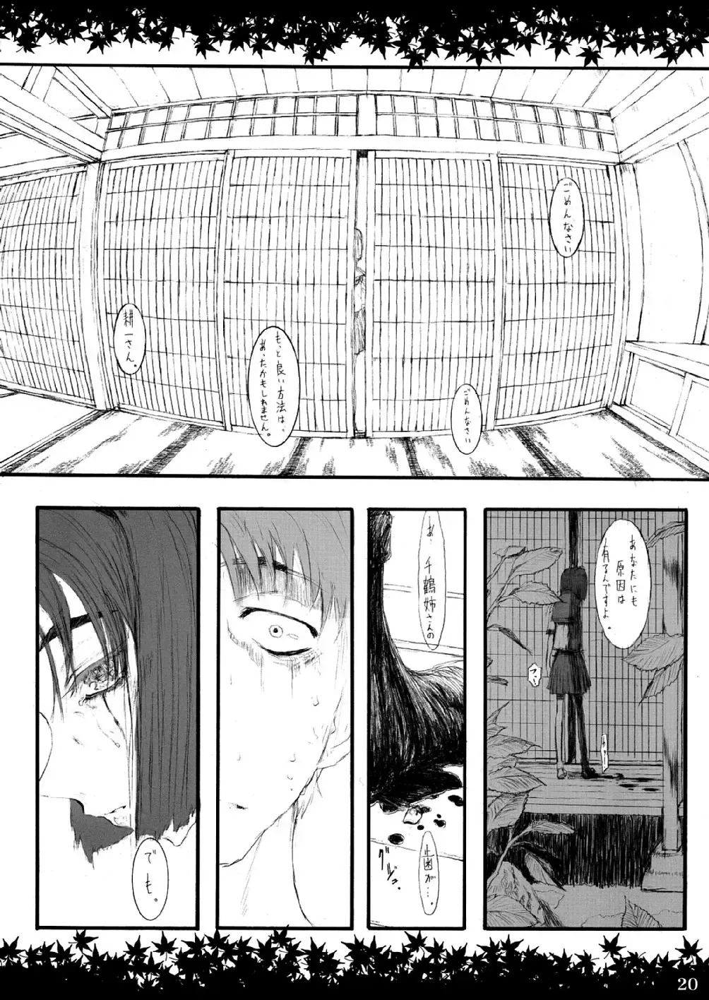 [Raita] Shinoburedo Iro ni ide ni keri Waga koi wa Mono ya omou to Hito no tou made Fhentai - Page 20