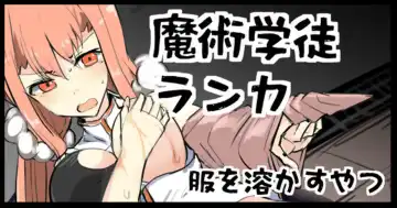 Read [Mos] Majutsu Gakuto Ranka, Fuku o Tokasu Yatsu - Fhentai