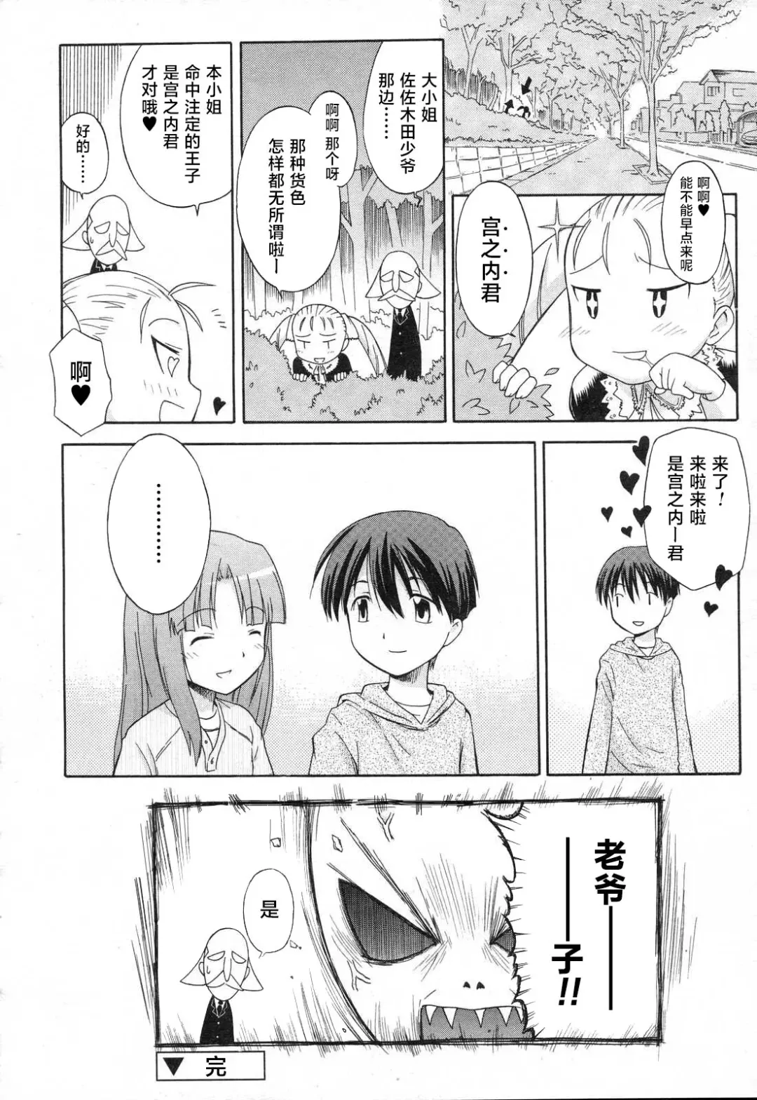 [Yamamoto Kumoi] Koigataki Tettei Haijo Shugi | 恋敌彻底排除主义 (decensored) Fhentai - Page 16