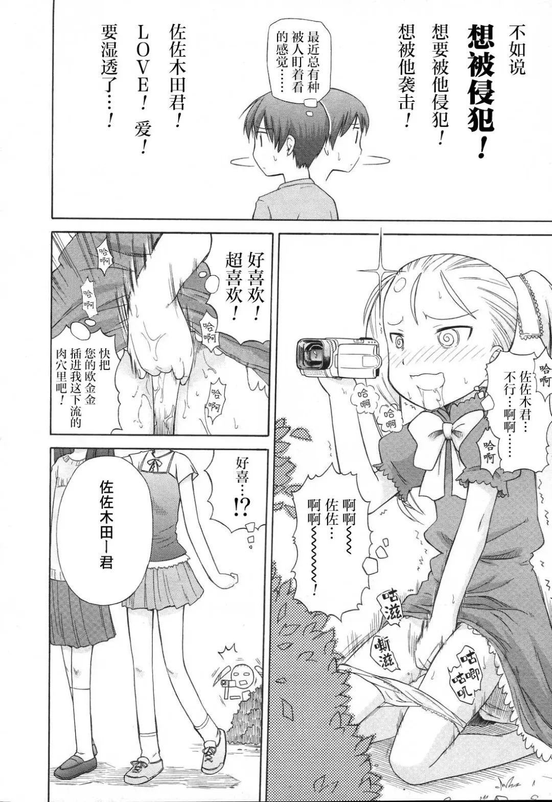 [Yamamoto Kumoi] Koigataki Tettei Haijo Shugi | 恋敌彻底排除主义 (decensored) Fhentai - Page 2