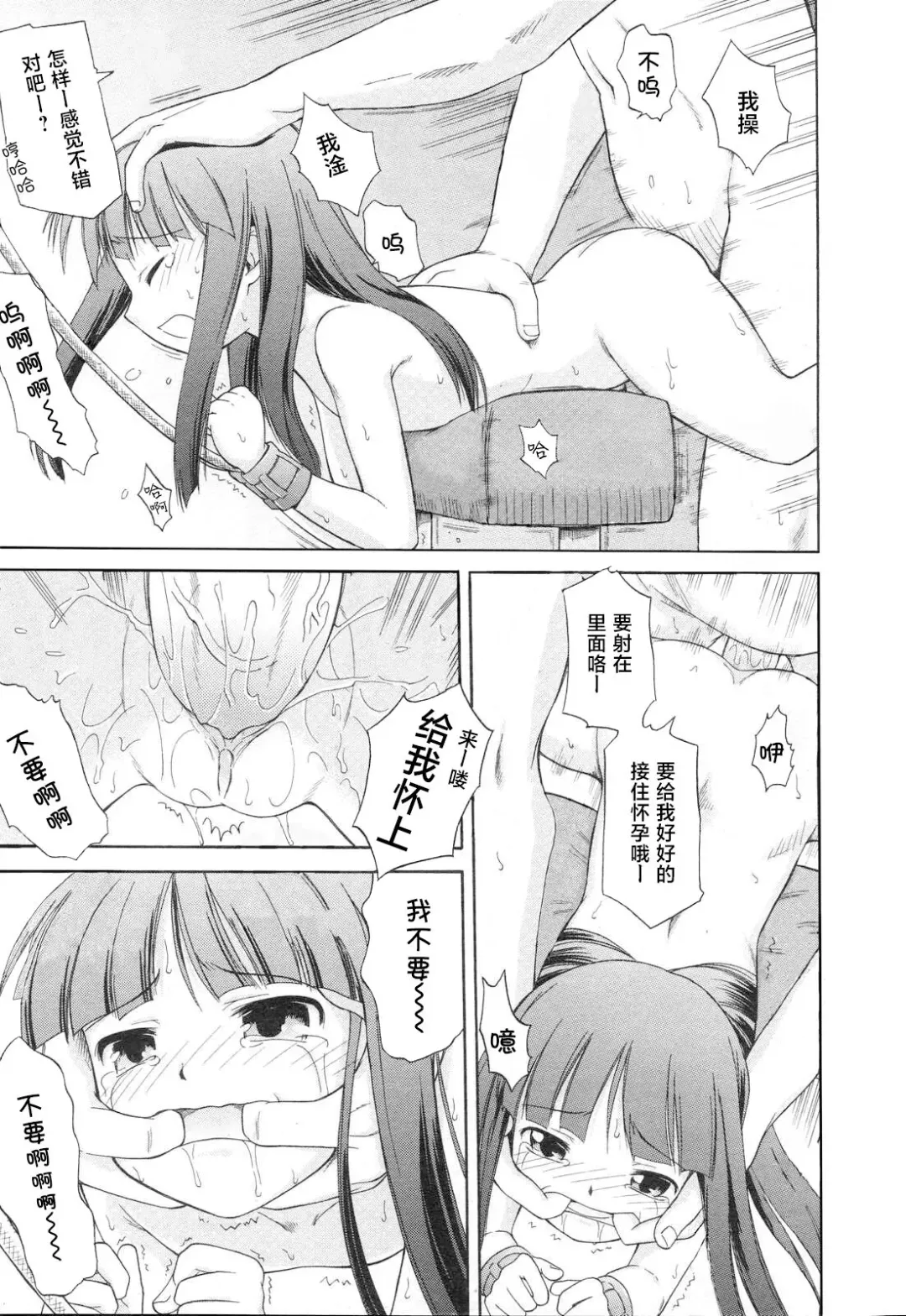 [Yamamoto Kumoi] Koigataki Tettei Haijo Shugi | 恋敌彻底排除主义 (decensored) Fhentai - Page 5