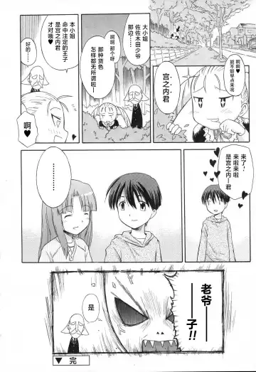 [Yamamoto Kumoi] Koigataki Tettei Haijo Shugi | 恋敌彻底排除主义 (decensored) Fhentai - Page 16