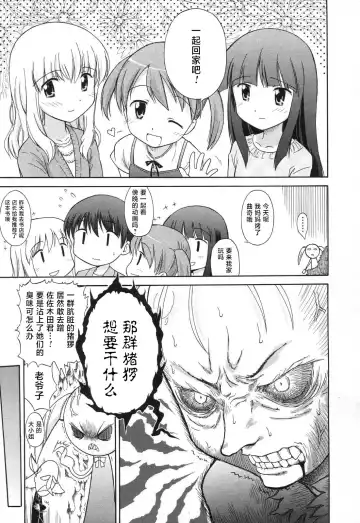 [Yamamoto Kumoi] Koigataki Tettei Haijo Shugi | 恋敌彻底排除主义 (decensored) Fhentai - Page 3