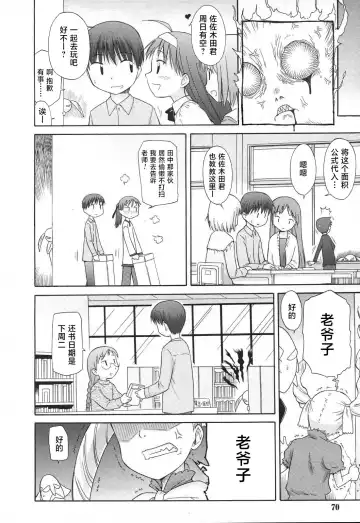 [Yamamoto Kumoi] Koigataki Tettei Haijo Shugi | 恋敌彻底排除主义 (decensored) Fhentai - Page 8