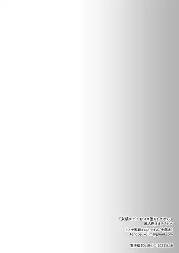 [Juurouta] Josou Model wa Mesu Ochi shitenai | The Crossdressing Model Remains Unspoiled Fhentai - Page 26