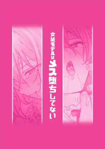 [Juurouta] Josou Model wa Mesu Ochi shitenai | The Crossdressing Model Remains Unspoiled Fhentai - Page 28