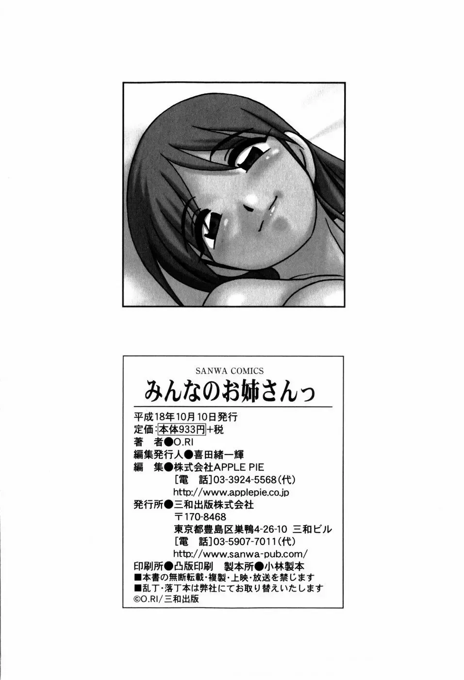[O.ri] Minna no Onee-san | Everyone's Sister (decensored) Fhentai - Page 186
