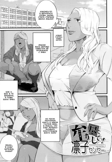 Read [Shiono Kou] Musabori tsukushite! Rinko Sensei | Сделайте это, Ринко-сенсей! - Fhentai