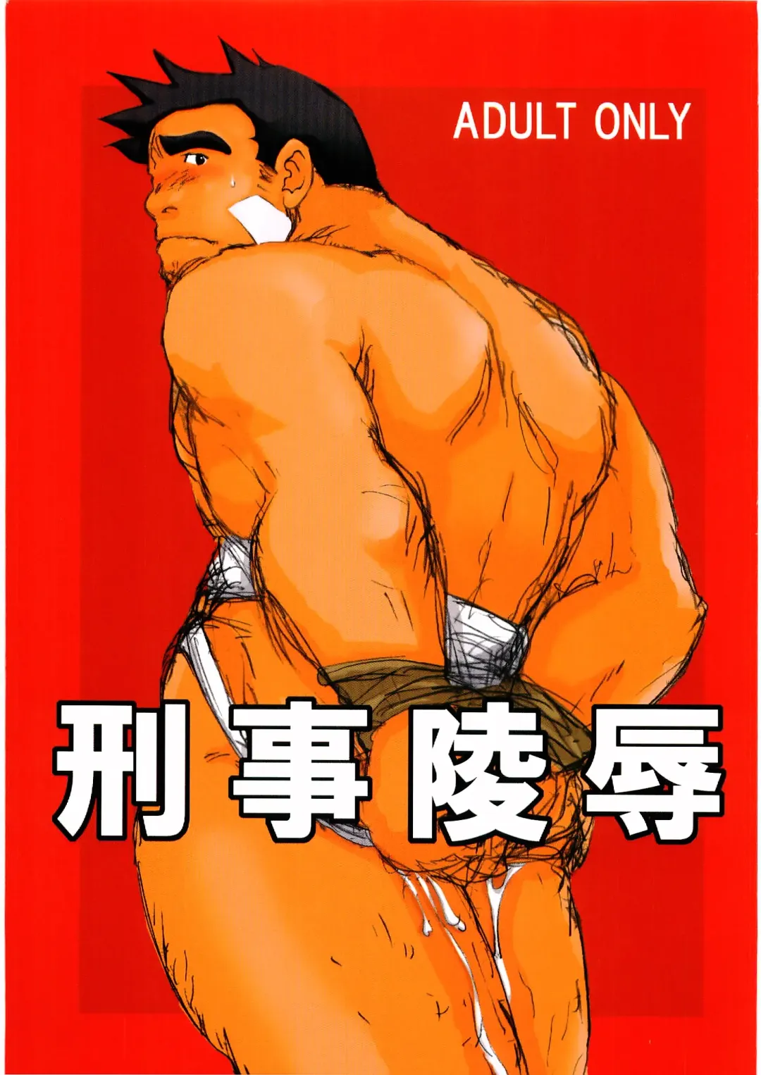 [Meguro] Keiji Ryoujoku Fhentai - Page 1