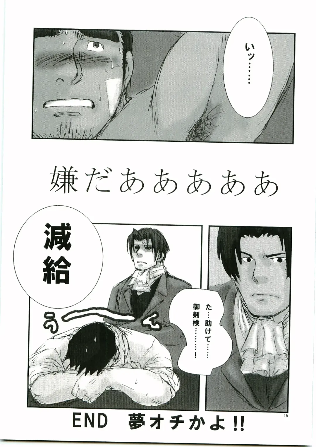 [Meguro] Keiji Ryoujoku Fhentai - Page 14