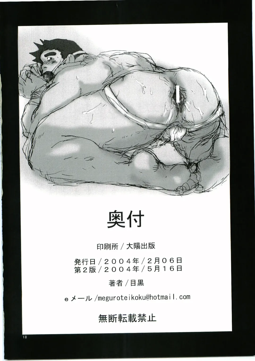 [Meguro] Keiji Ryoujoku Fhentai - Page 17