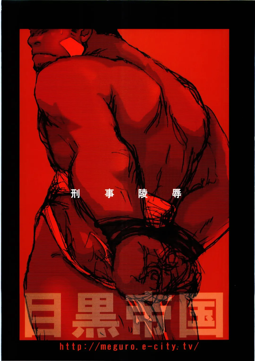 [Meguro] Keiji Ryoujoku Fhentai - Page 18