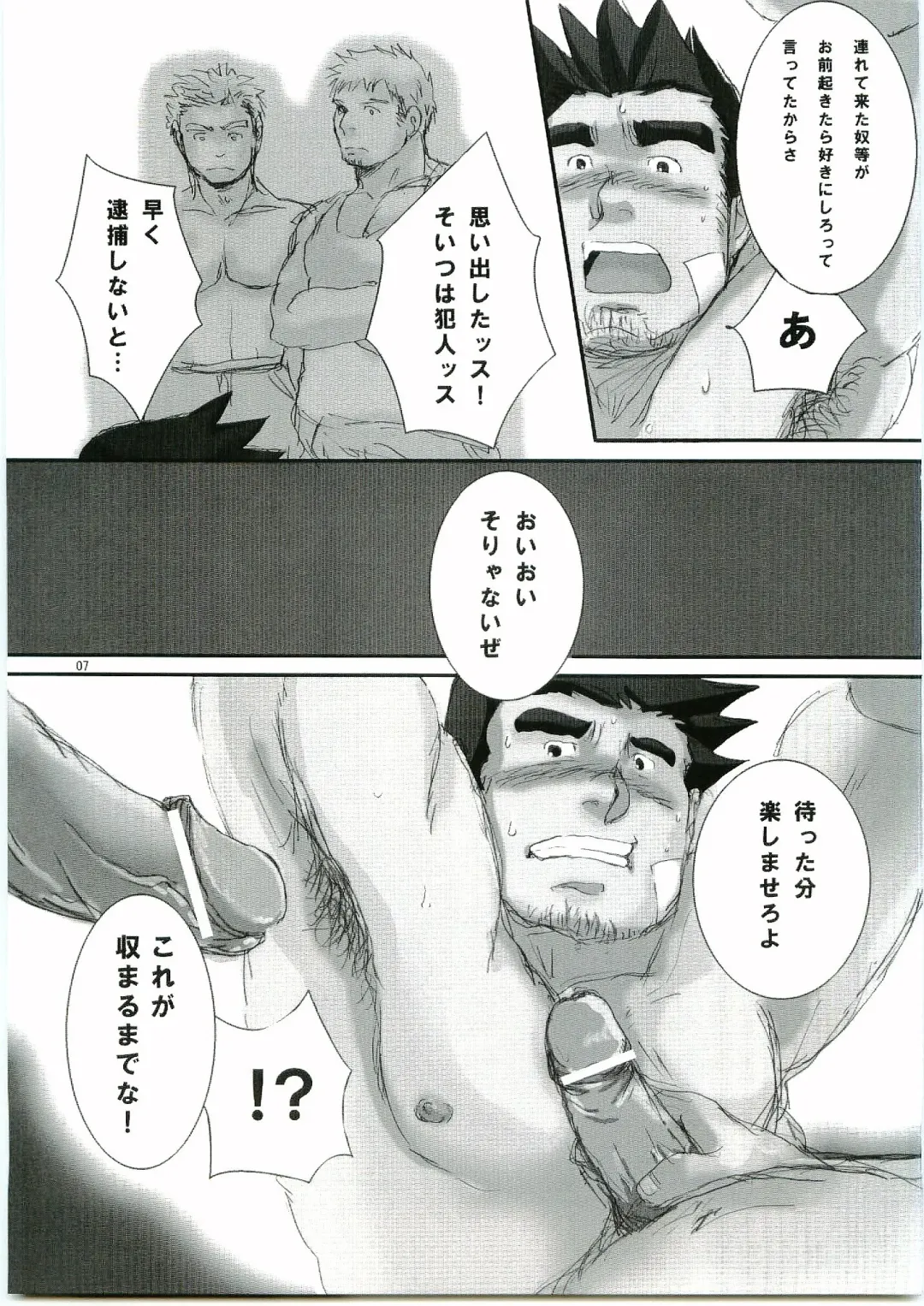 [Meguro] Keiji Ryoujoku Fhentai - Page 6